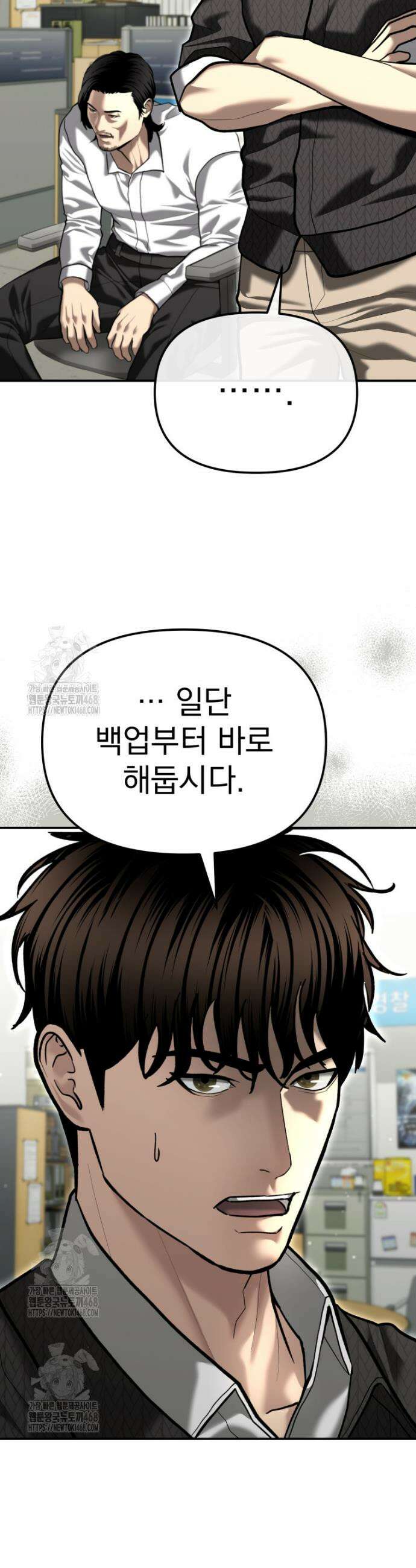 경찰이 너무 강함 51화 4