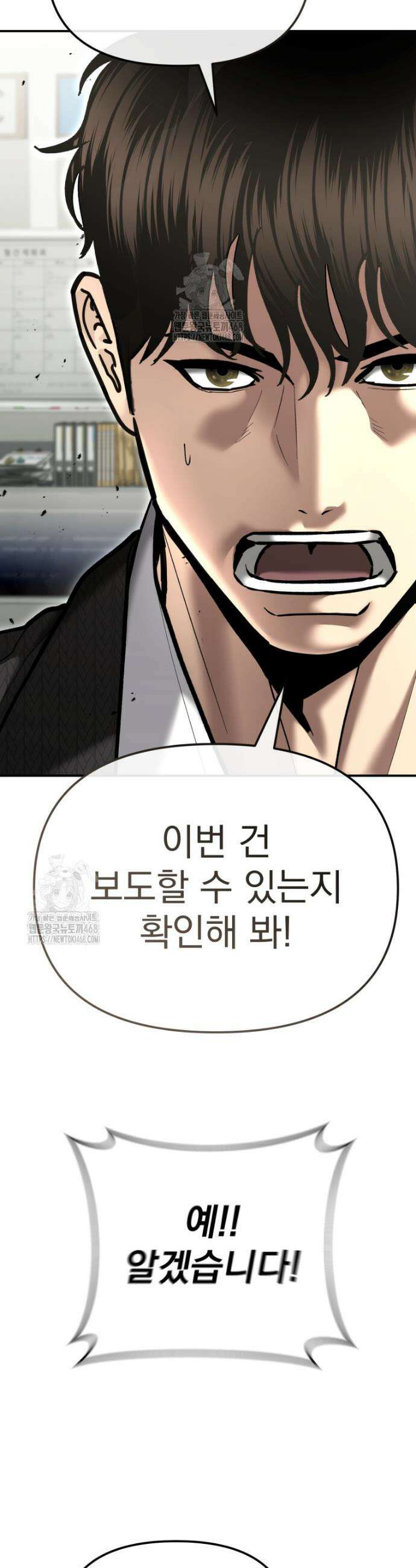 경찰이 너무 강함 51화 7