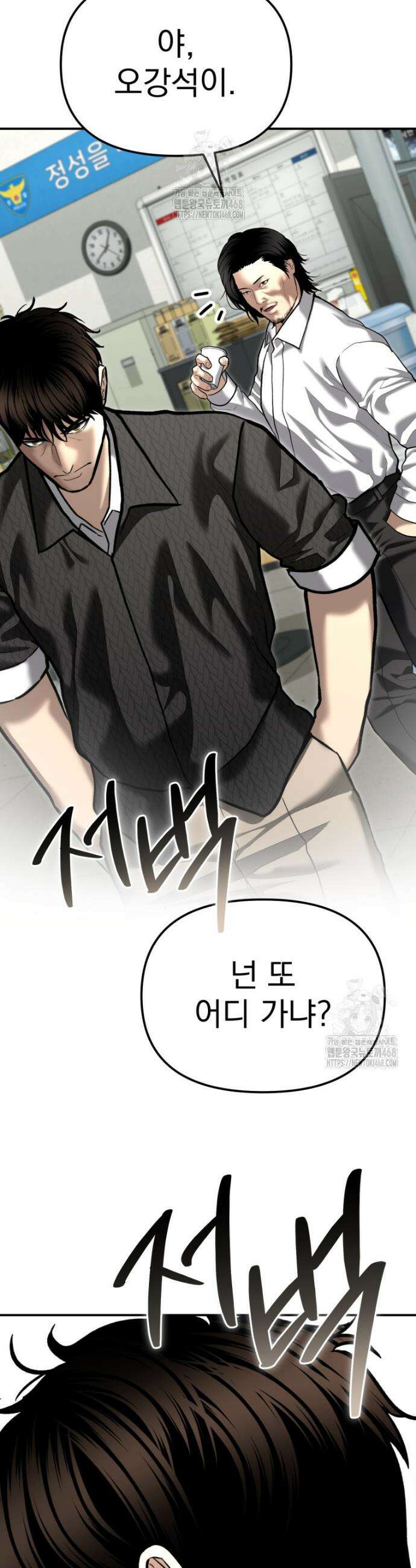 경찰이 너무 강함 51화 8