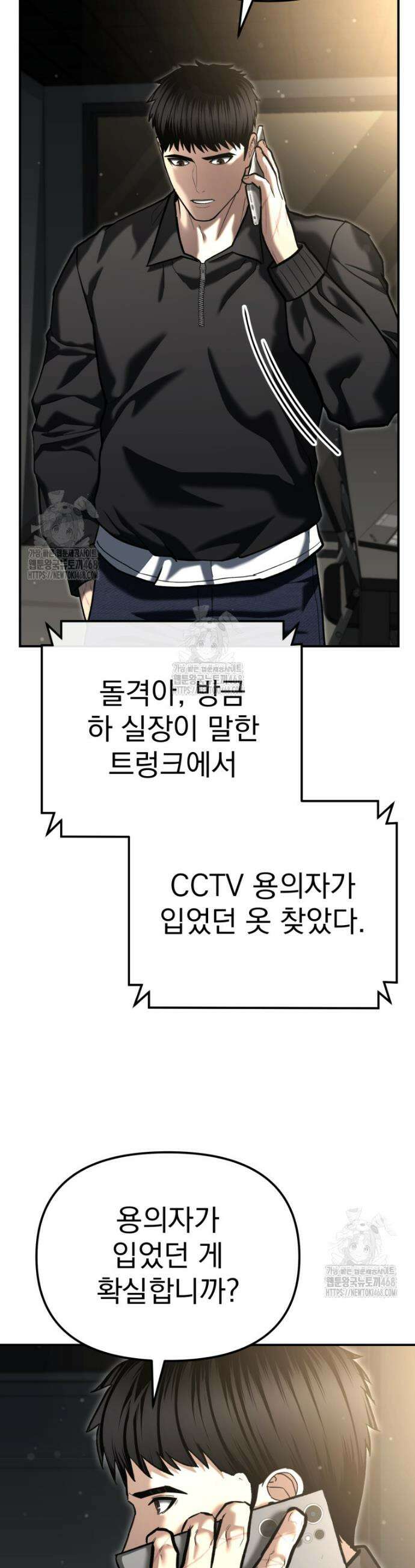 경찰이 너무 강함 51화 11