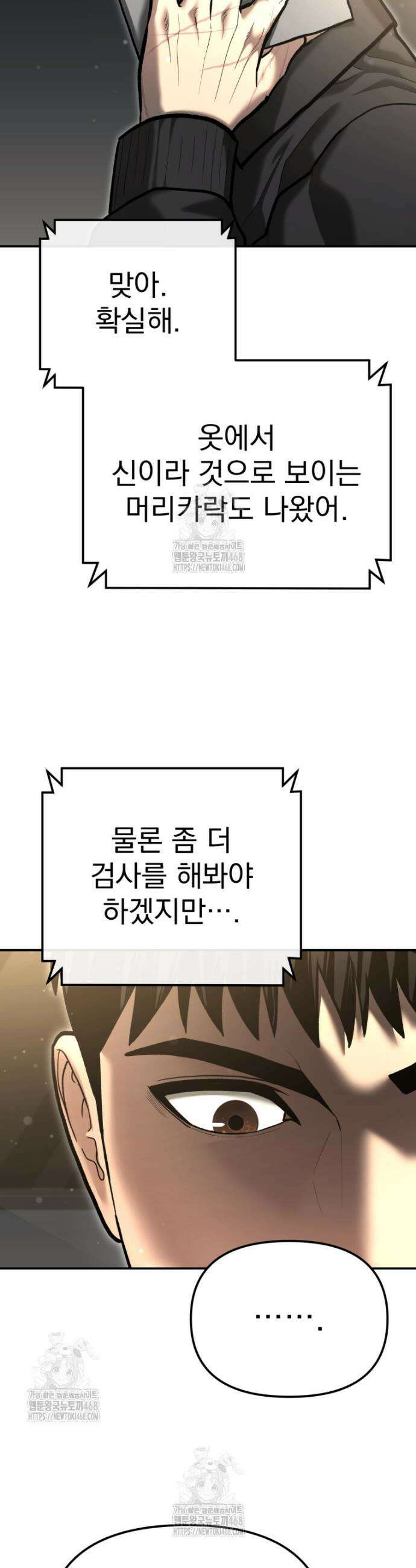 경찰이 너무 강함 51화 12