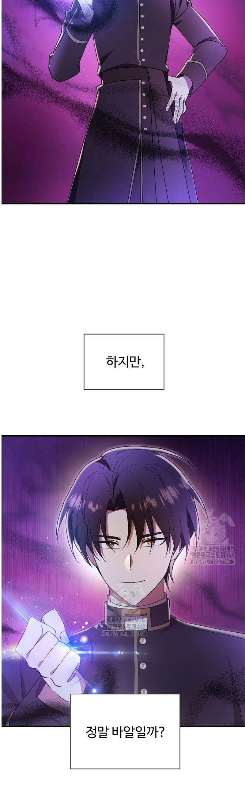 우리 교황님 좀 말려주세요 49화 4