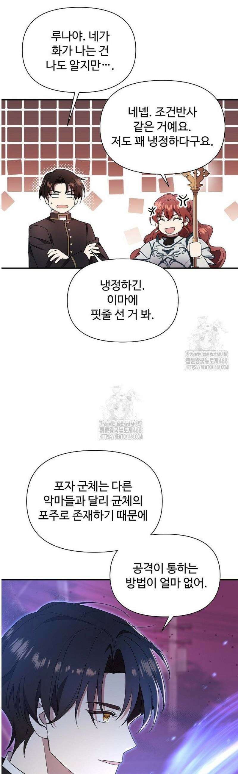 우리 교황님 좀 말려주세요 49화 7