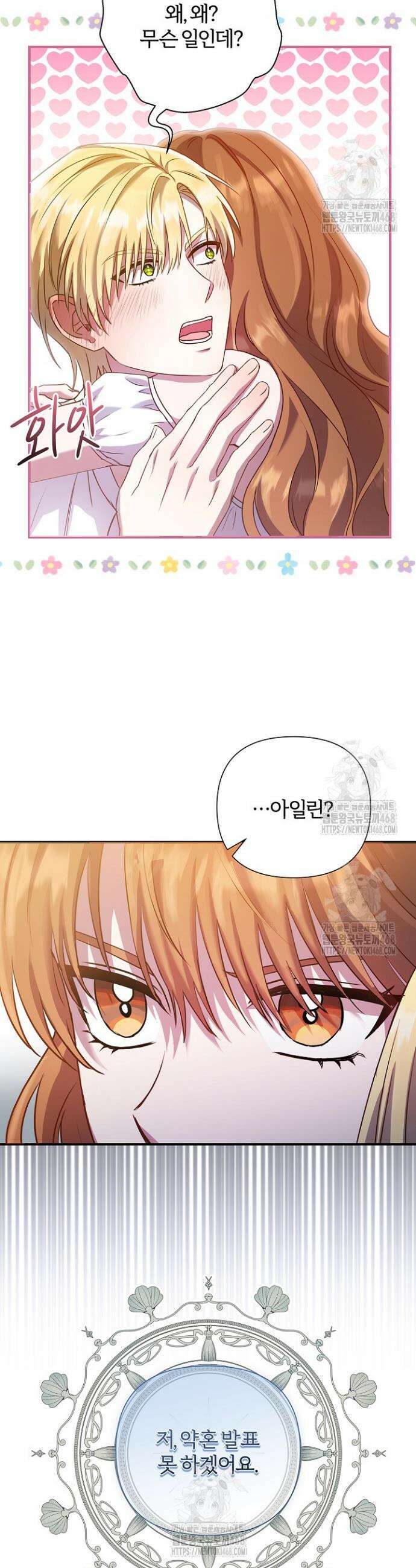남주의 아빠가 너무 예뻐서 큰일이다 45화 2