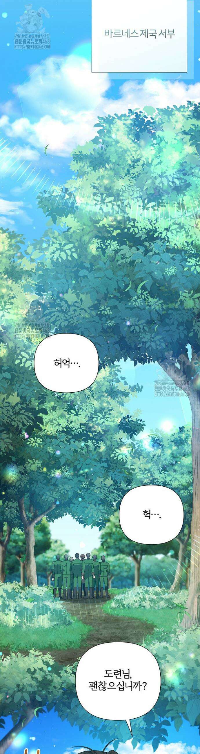 남주의 아빠가 너무 예뻐서 큰일이다 45화 4