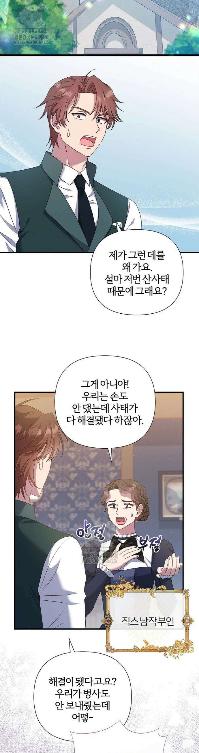 남주의 아빠가 너무 예뻐서 큰일이다 45화 6