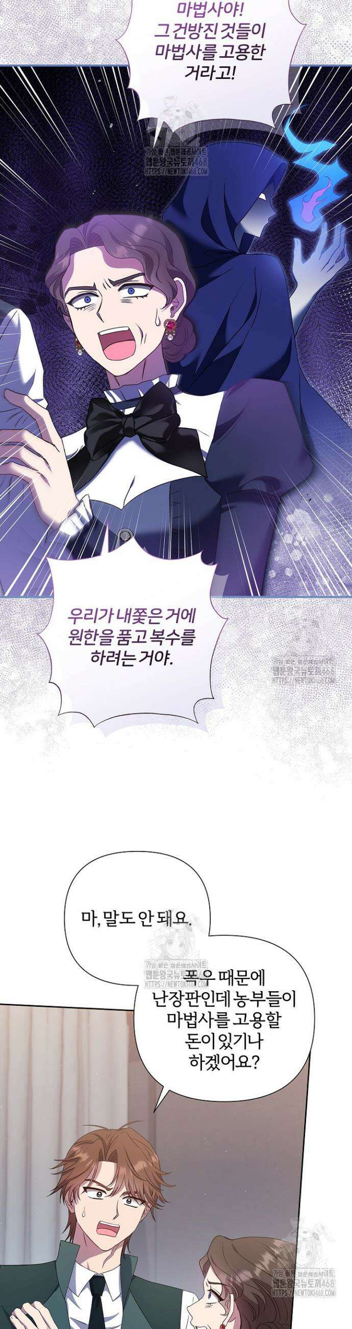 남주의 아빠가 너무 예뻐서 큰일이다 45화 7