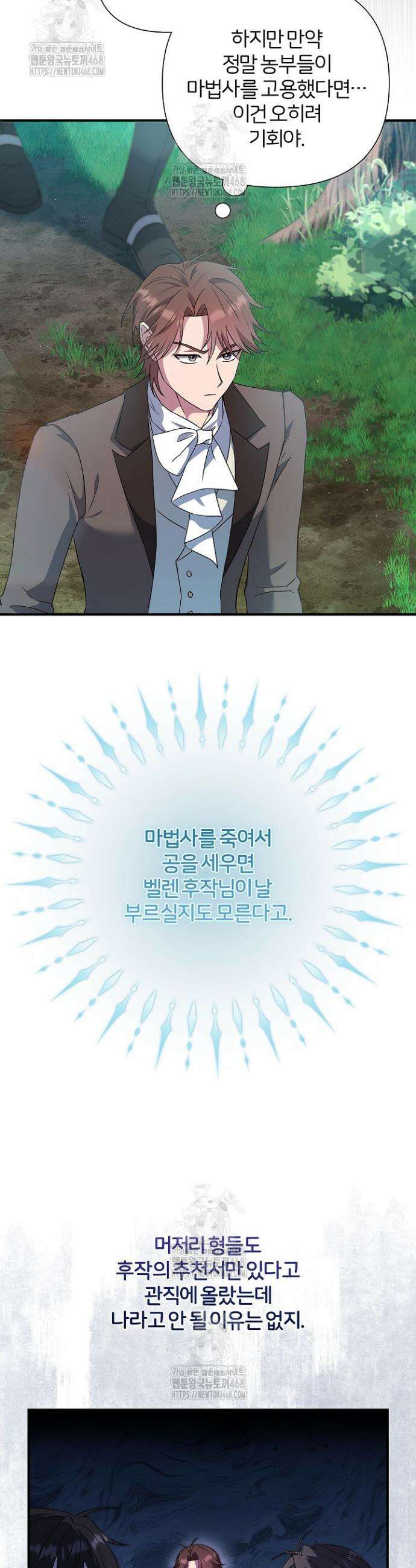 남주의 아빠가 너무 예뻐서 큰일이다 45화 9