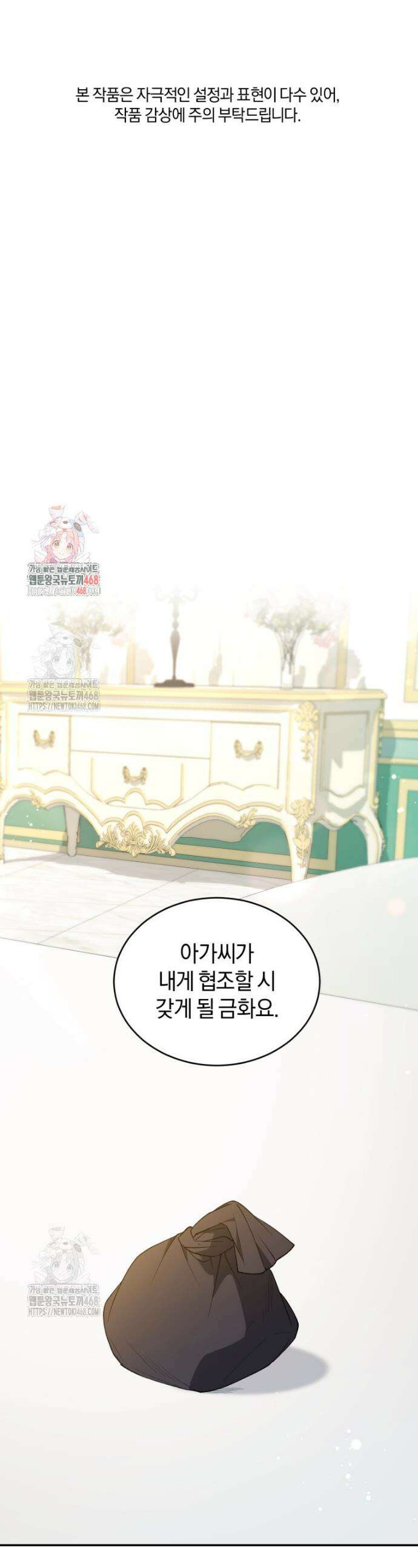 리셋팅 레이디 105화 1