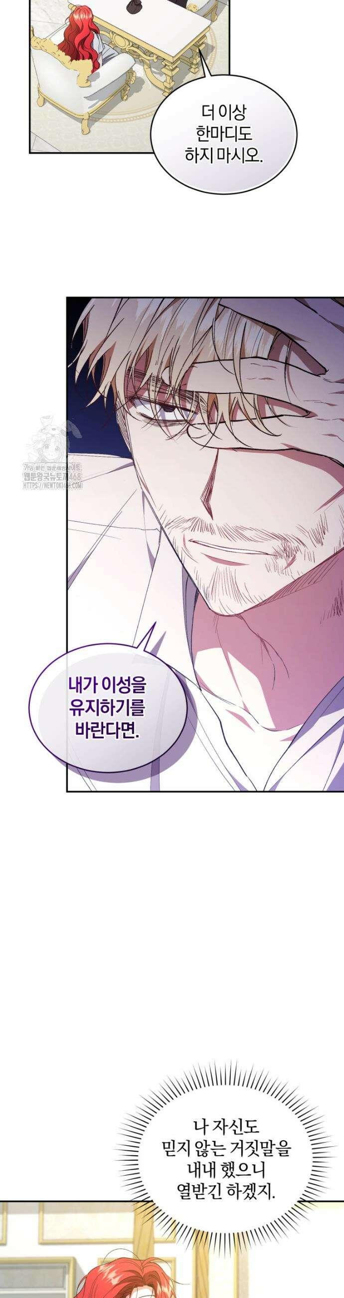 리셋팅 레이디 105화 3