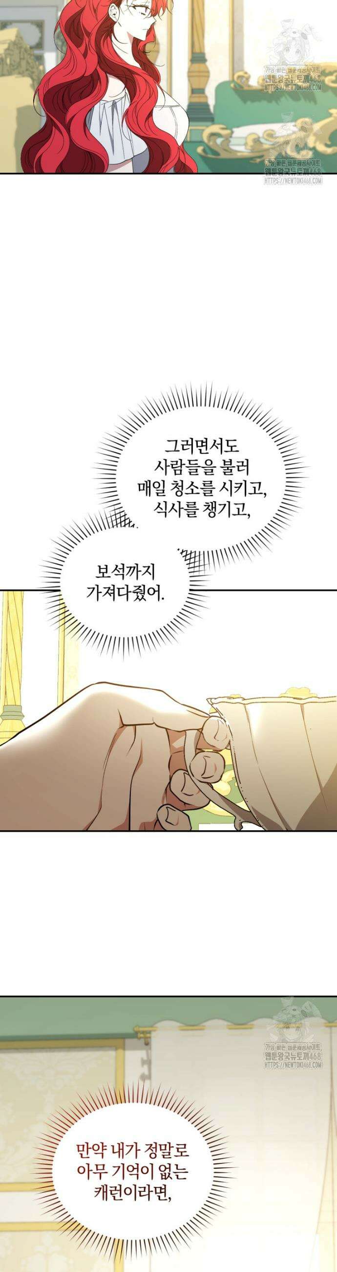 리셋팅 레이디 105화 4
