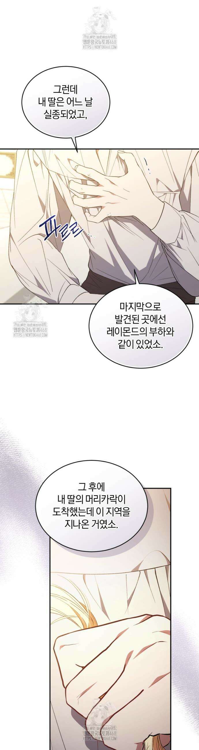 리셋팅 레이디 105화 6