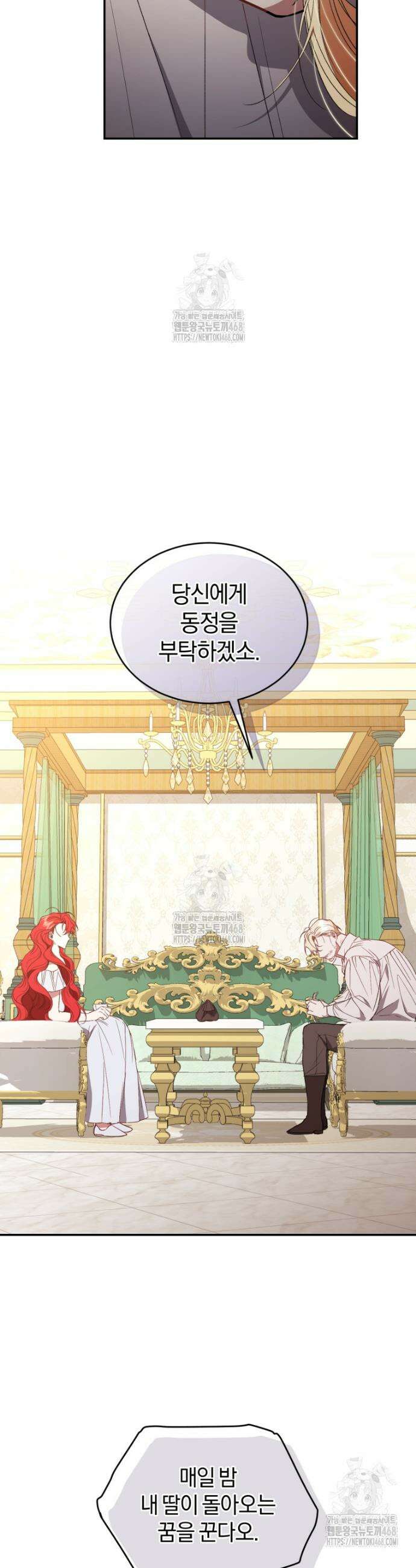 리셋팅 레이디 105화 7
