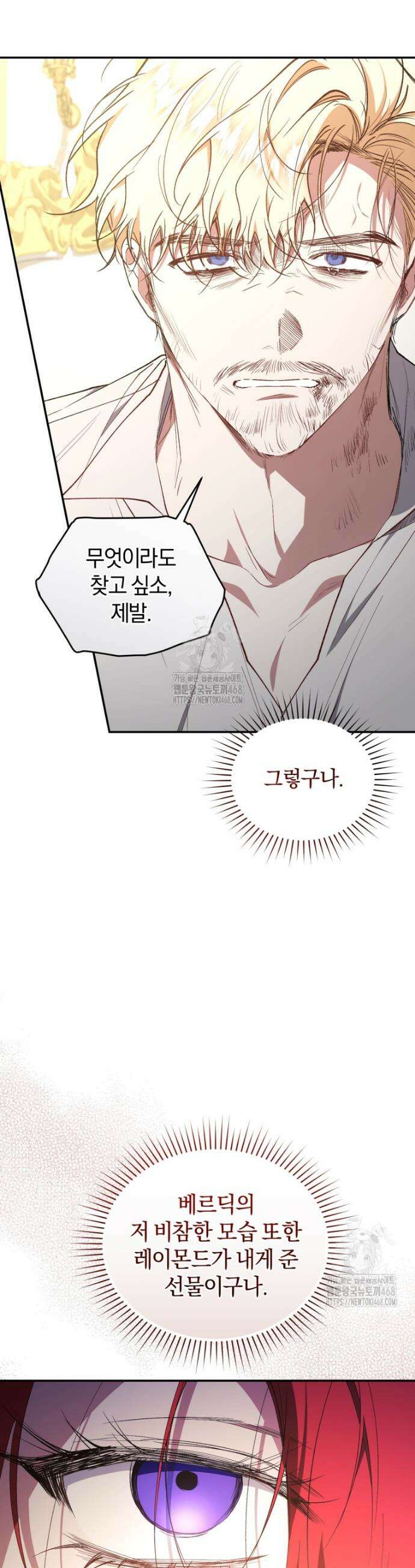 리셋팅 레이디 105화 9