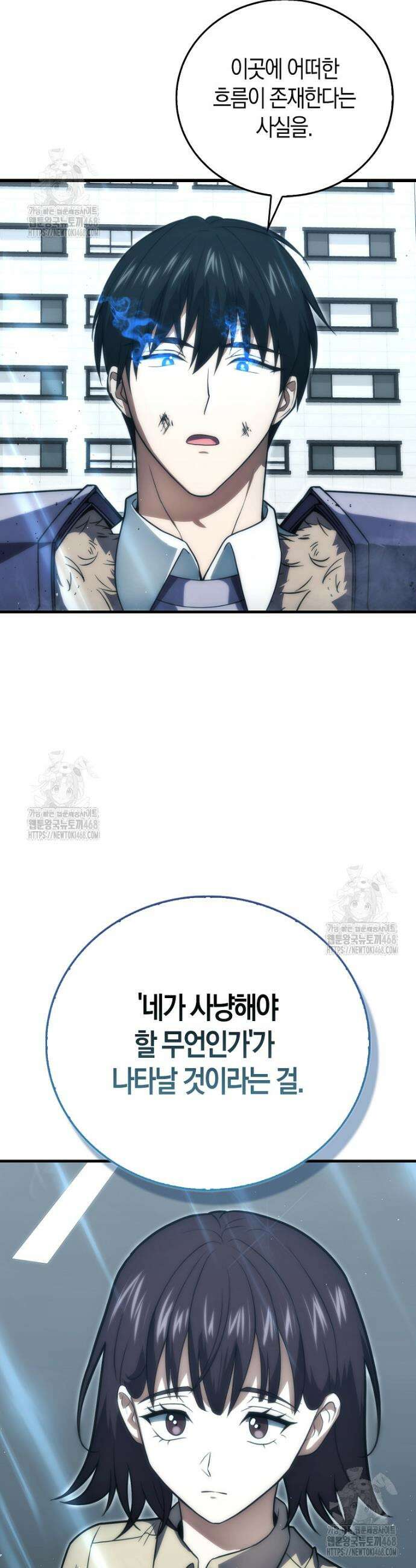 재능만렙 플레이어 87화 2