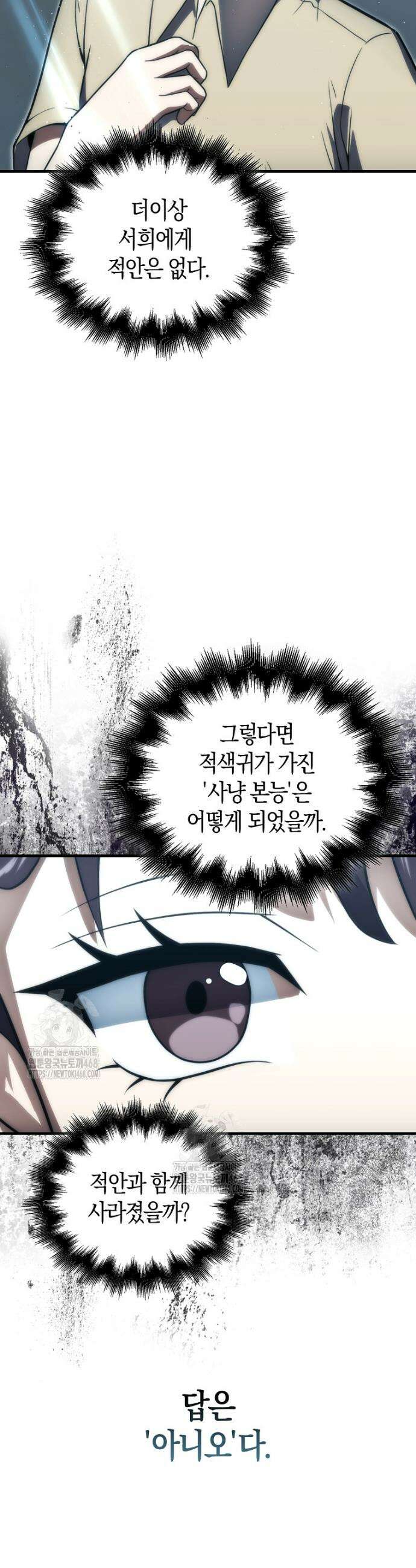 재능만렙 플레이어 87화 3
