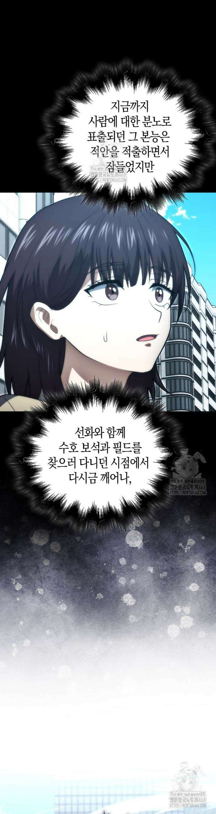 재능만렙 플레이어 87화 5