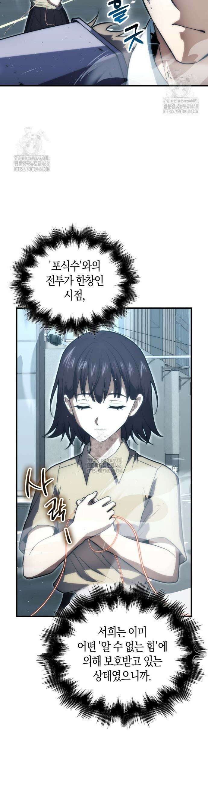 재능만렙 플레이어 87화 7