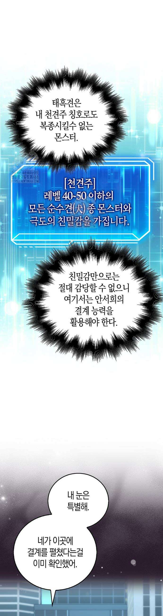 재능만렙 플레이어 87화 8