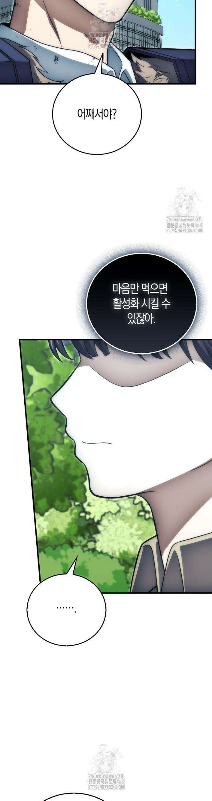 재능만렙 플레이어 87화 10