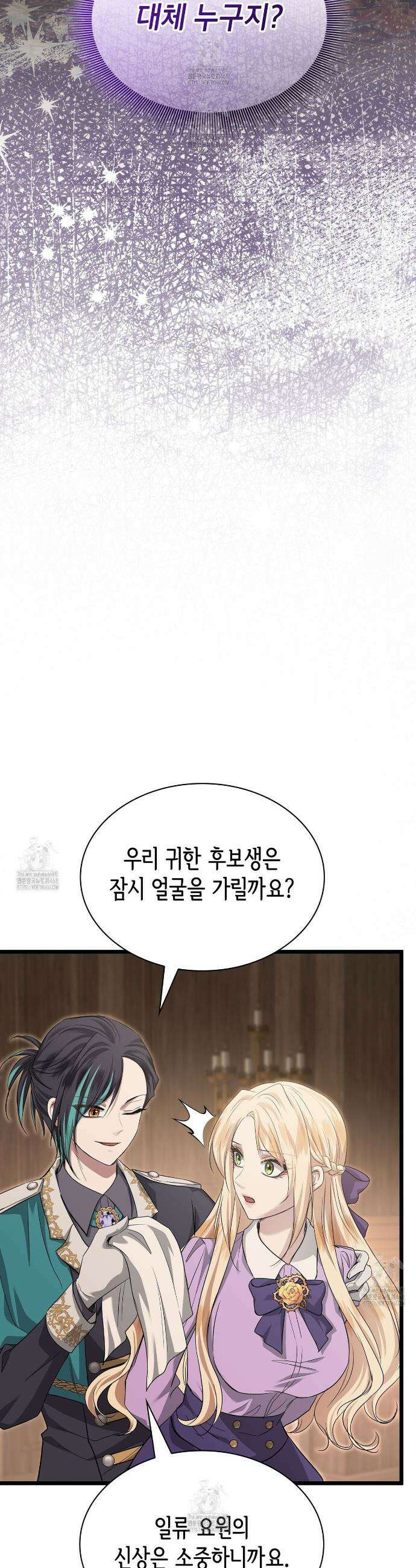 킬 디스 메리지(Kill this Marriage) 27화 3
