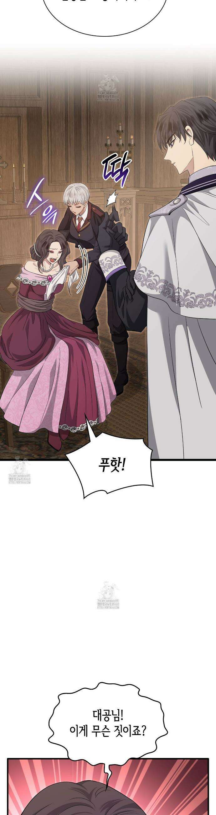 킬 디스 메리지(Kill this Marriage) 27화 4
