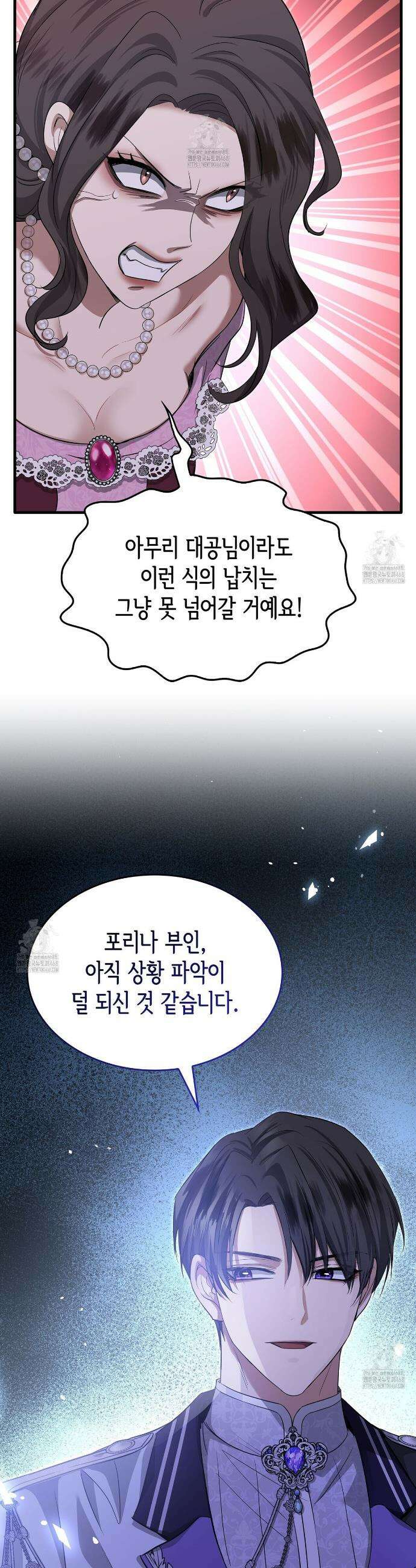 킬 디스 메리지(Kill this Marriage) 27화 5