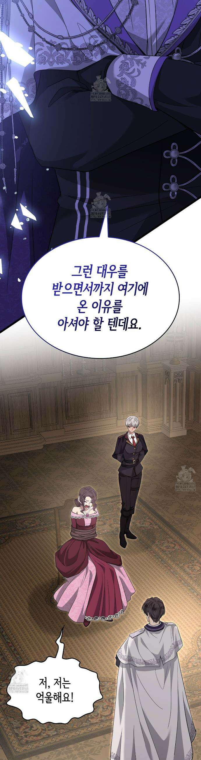킬 디스 메리지(Kill this Marriage) 27화 6