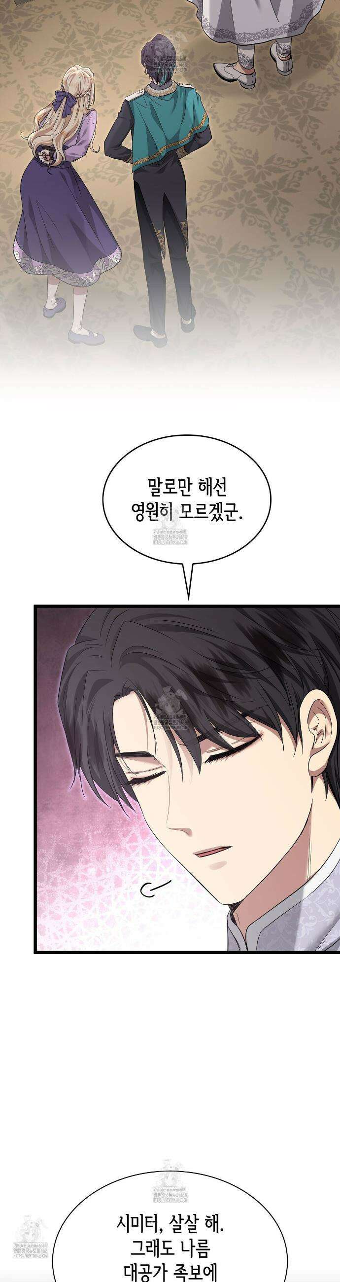 킬 디스 메리지(Kill this Marriage) 27화 7