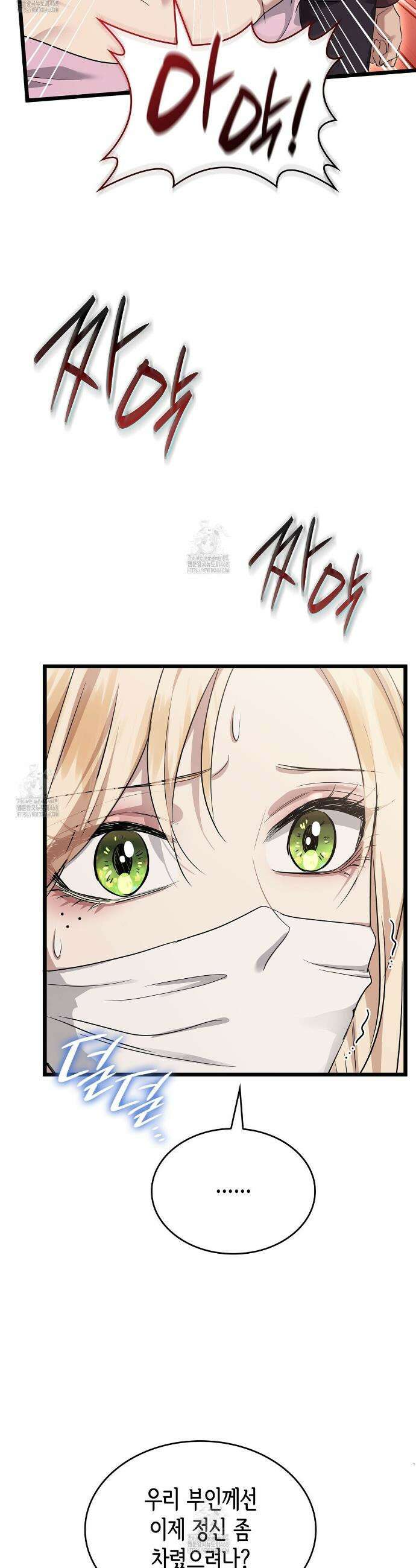 킬 디스 메리지(Kill this Marriage) 27화 9