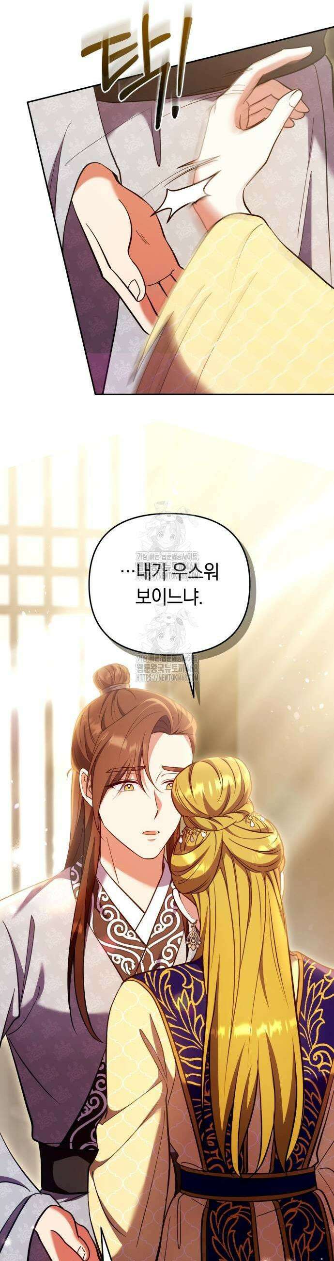 고수, 후궁으로 깨어나다 112화 3