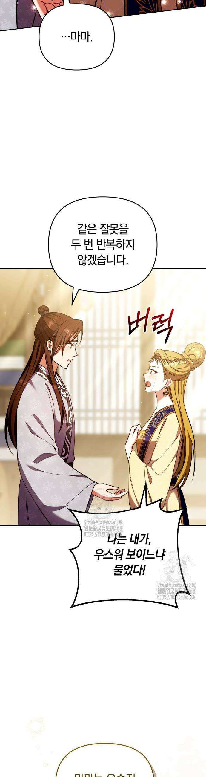 고수, 후궁으로 깨어나다 112화 4