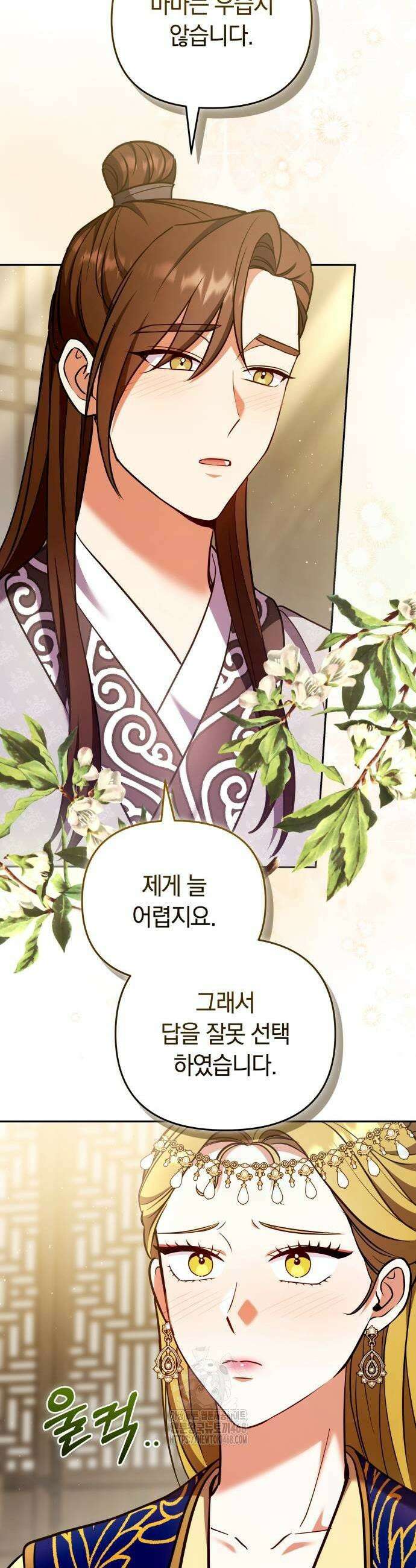 고수, 후궁으로 깨어나다 112화 5