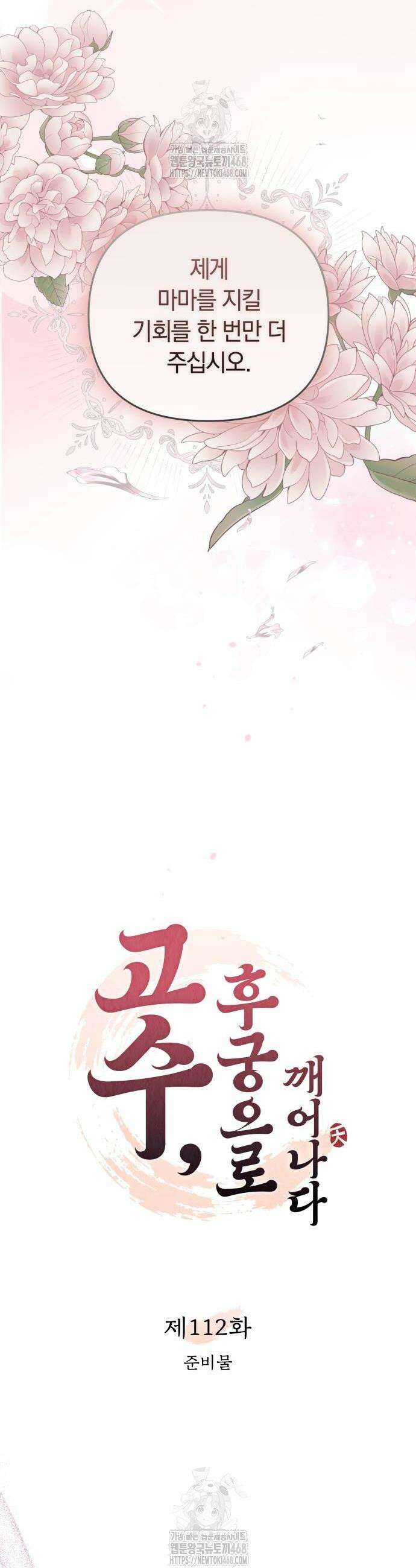 고수, 후궁으로 깨어나다 112화 8