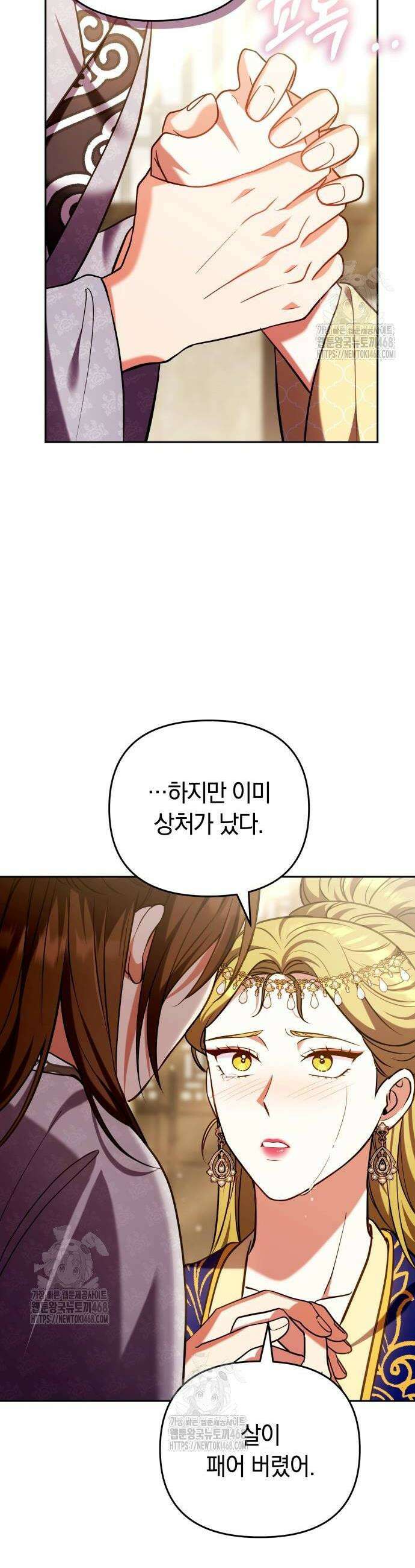 고수, 후궁으로 깨어나다 112화 10
