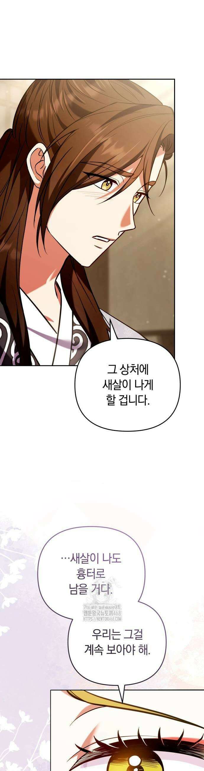 고수, 후궁으로 깨어나다 112화 11