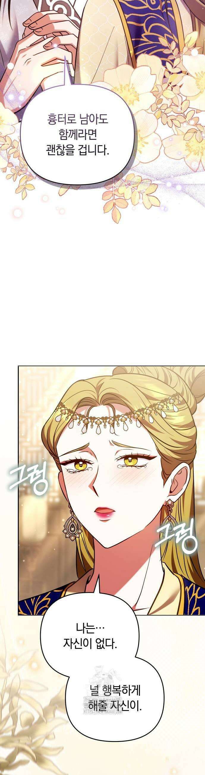 고수, 후궁으로 깨어나다 112화 13
