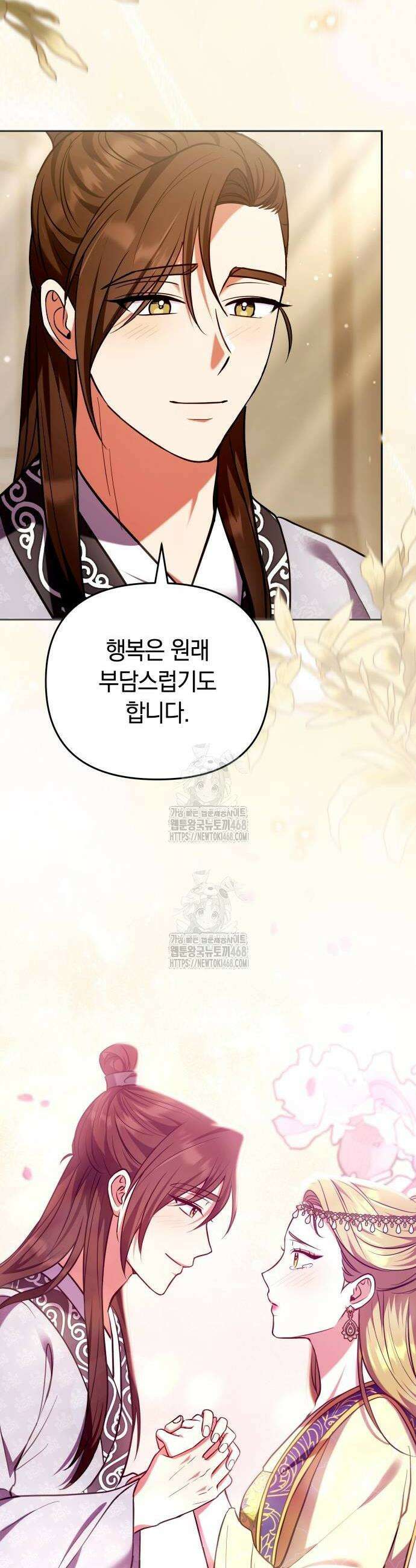 고수, 후궁으로 깨어나다 112화 14