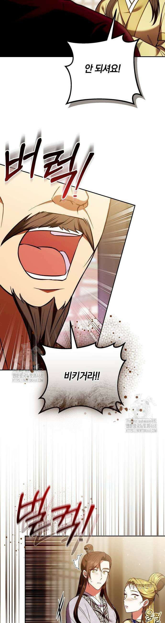 고수, 후궁으로 깨어나다 112화 17