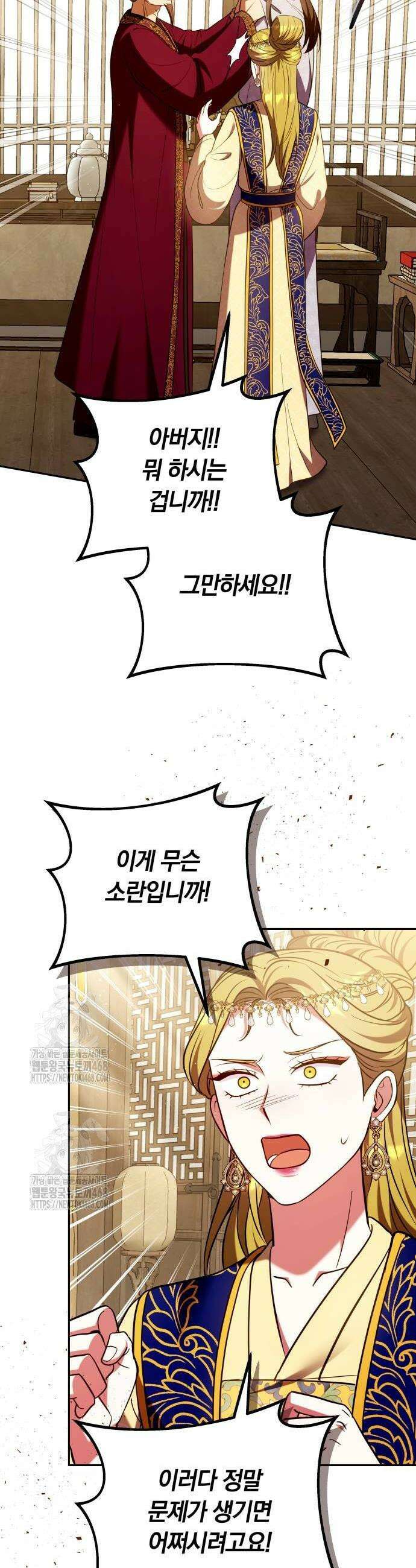 고수, 후궁으로 깨어나다 112화 20