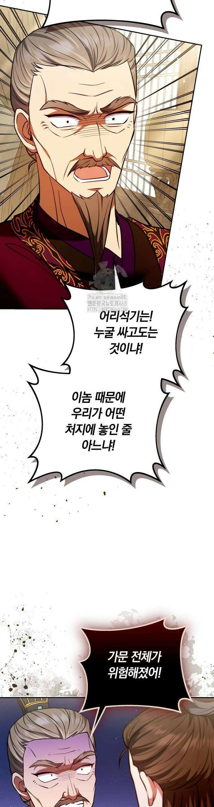 고수, 후궁으로 깨어나다 112화 21