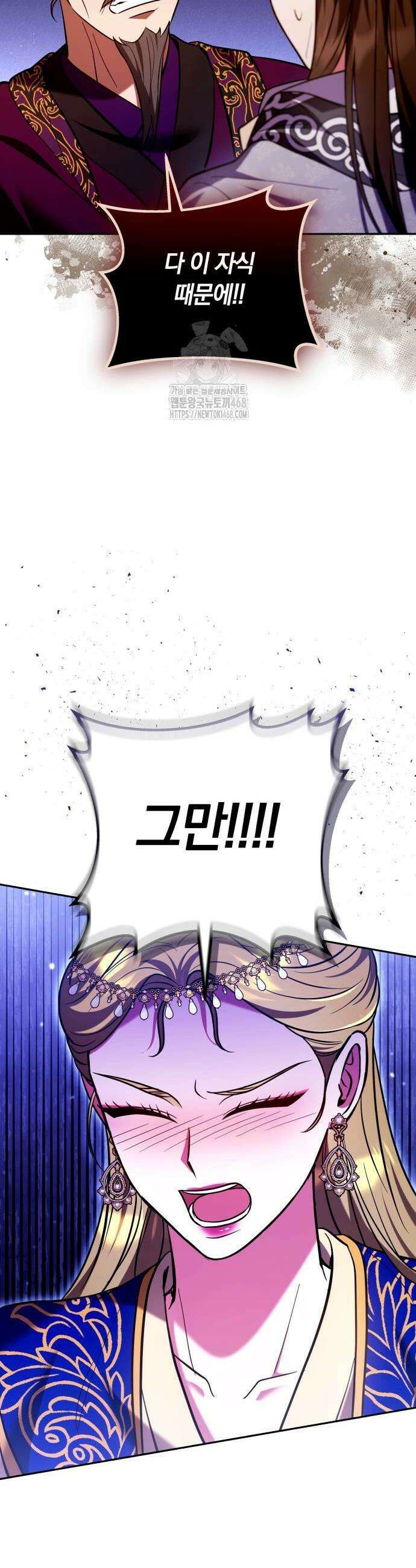 고수, 후궁으로 깨어나다 112화 22