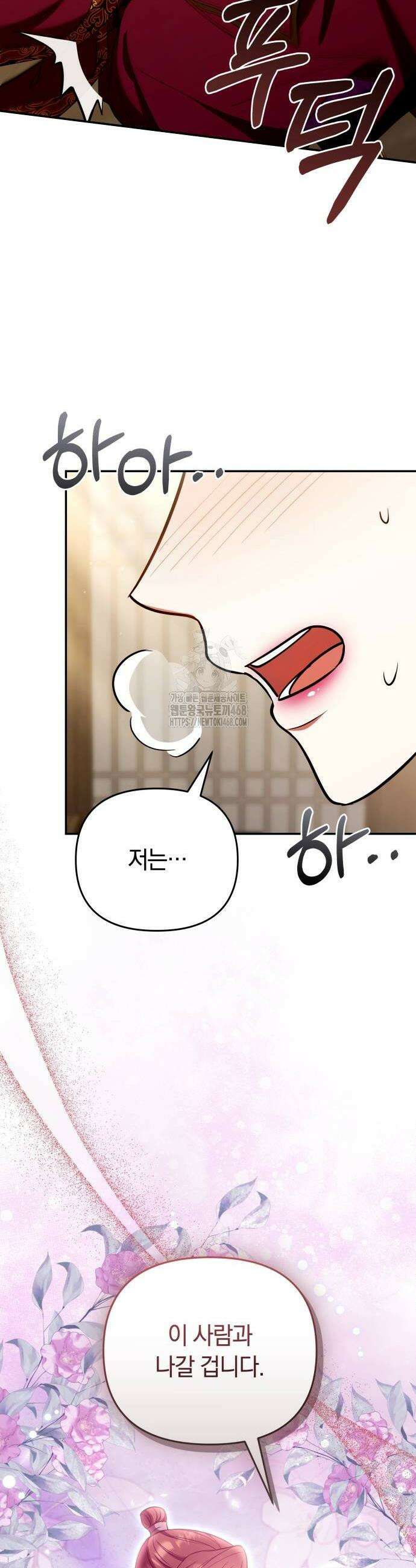 고수, 후궁으로 깨어나다 112화 24