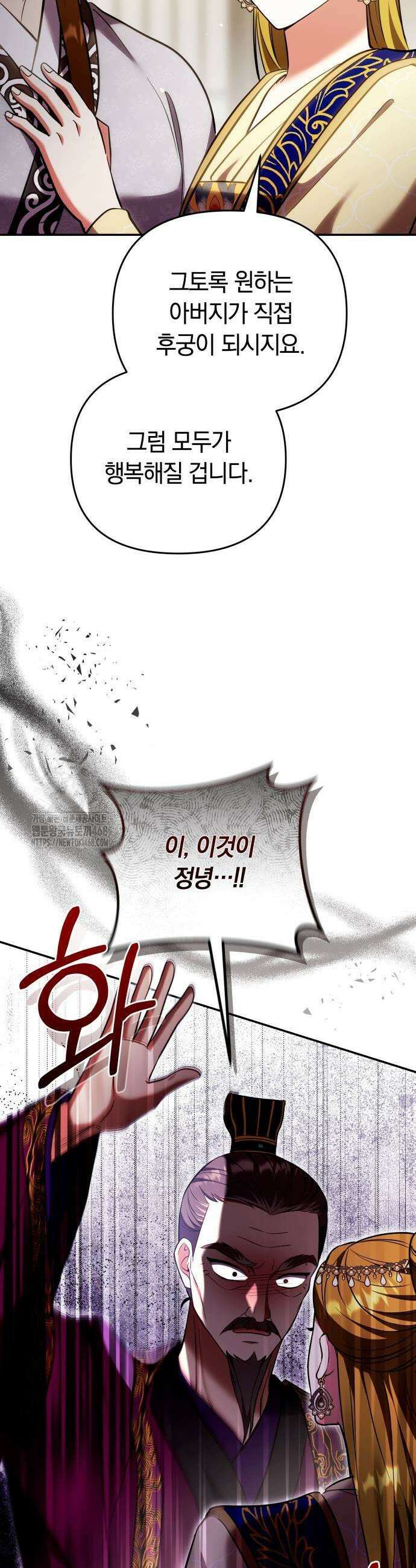 고수, 후궁으로 깨어나다 112화 27