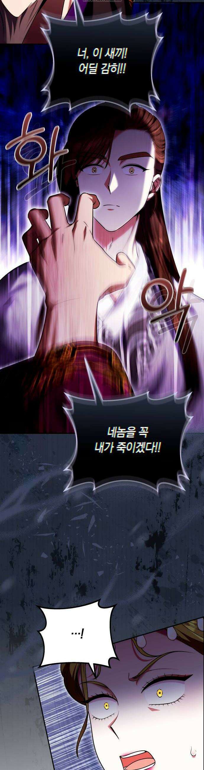 고수, 후궁으로 깨어나다 112화 30