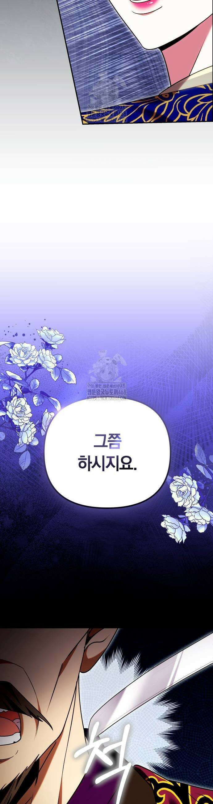 고수, 후궁으로 깨어나다 112화 31
