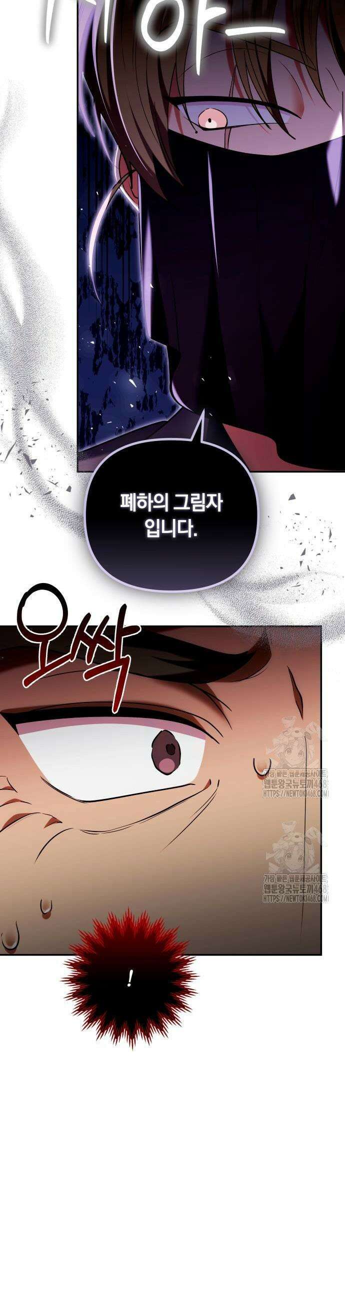 고수, 후궁으로 깨어나다 112화 33