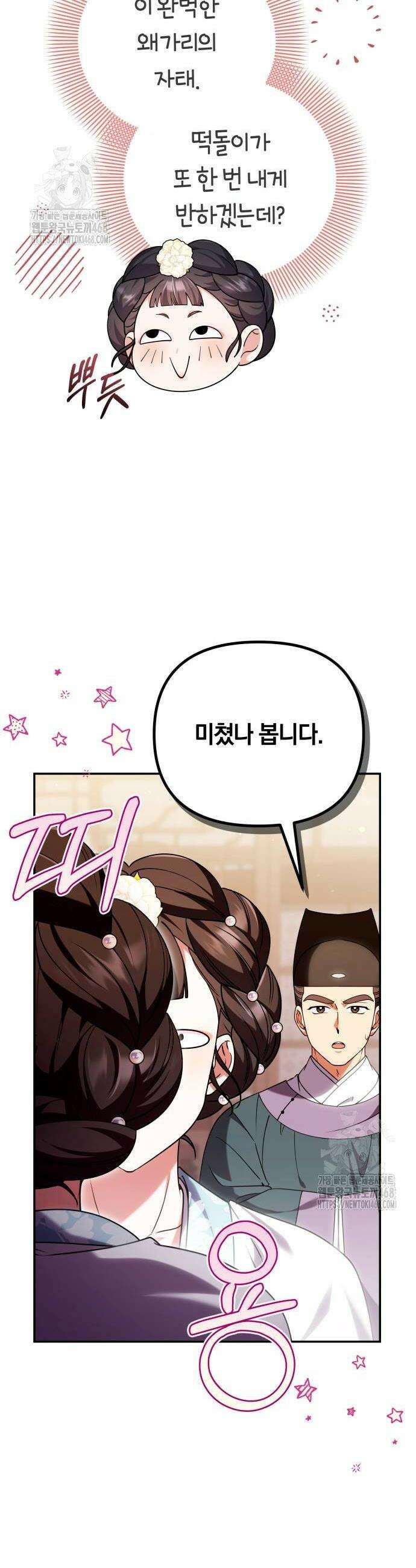 고수, 후궁으로 깨어나다 112화 36