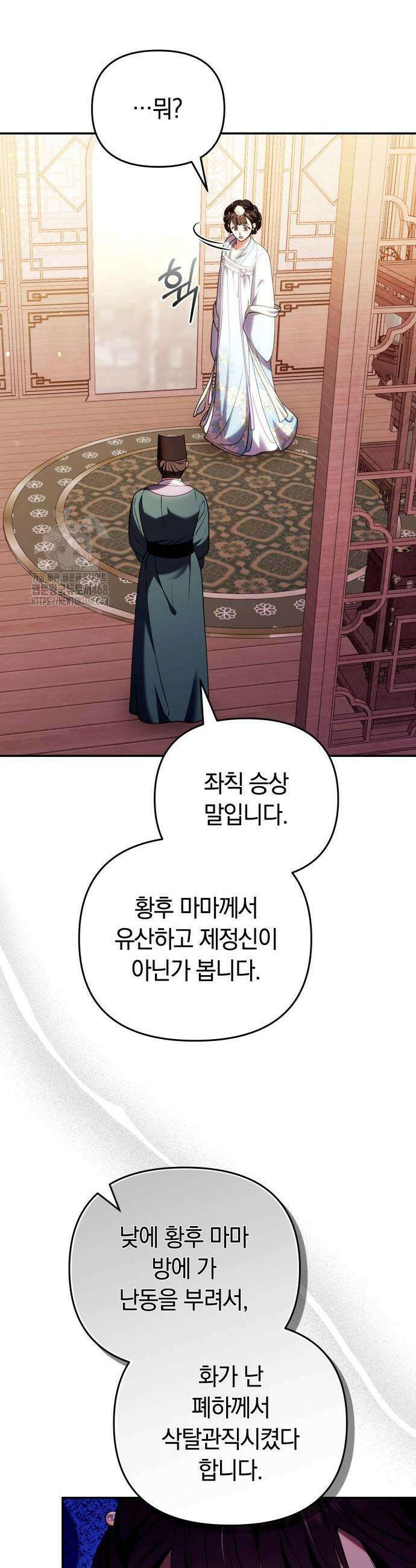 고수, 후궁으로 깨어나다 112화 37