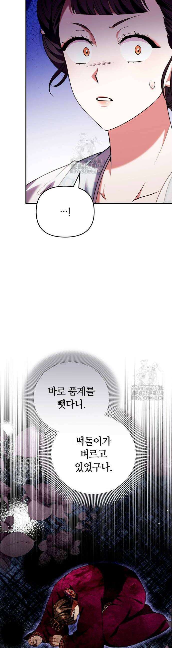 고수, 후궁으로 깨어나다 112화 38